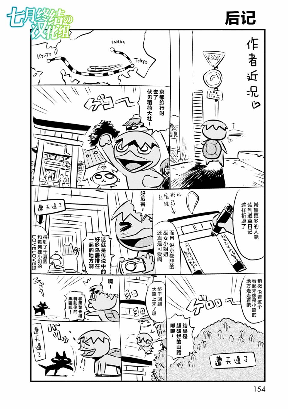 《猫儿少女的道草日记》漫画最新章节第73话免费下拉式在线观看章节第【26】张图片