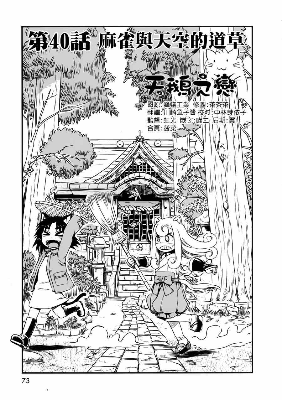 《猫儿少女的道草日记》漫画最新章节第40话免费下拉式在线观看章节第【4】张图片