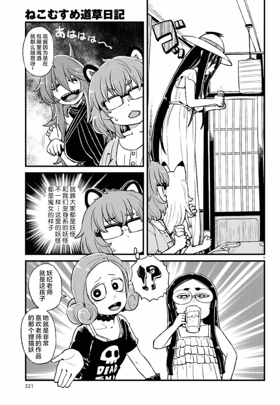 《猫儿少女的道草日记》漫画最新章节第105话免费下拉式在线观看章节第【5】张图片