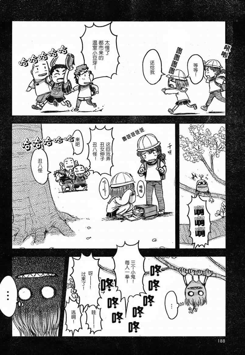 《猫儿少女的道草日记》漫画最新章节第1话免费下拉式在线观看章节第【12】张图片