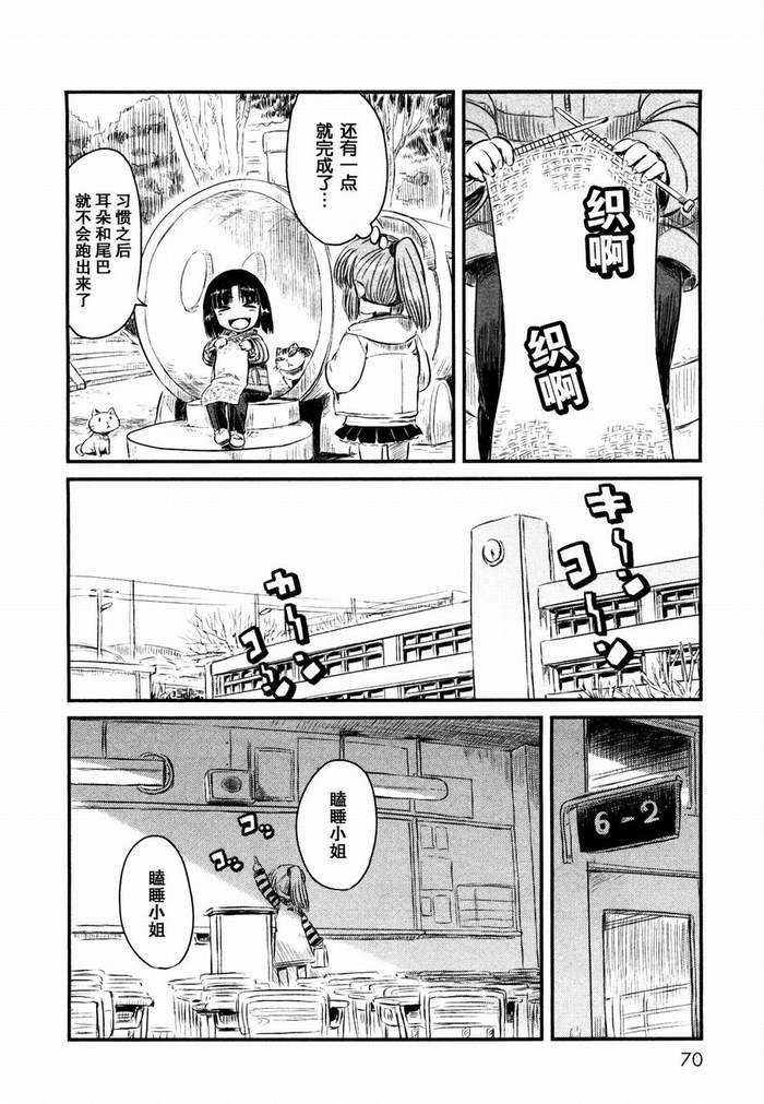 《猫儿少女的道草日记》漫画最新章节第21话免费下拉式在线观看章节第【16】张图片