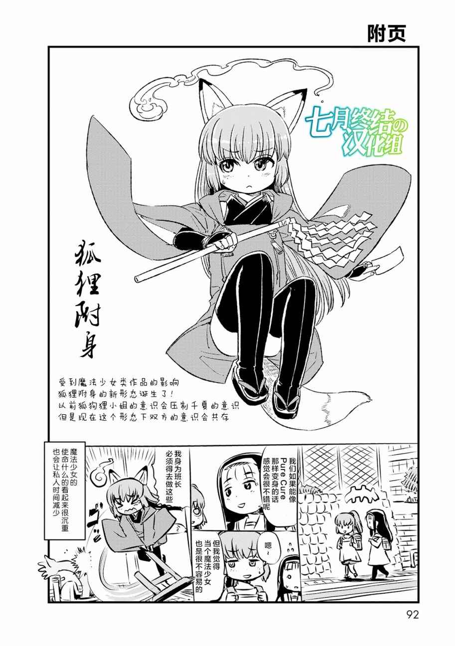 《猫儿少女的道草日记》漫画最新章节第70话免费下拉式在线观看章节第【26】张图片