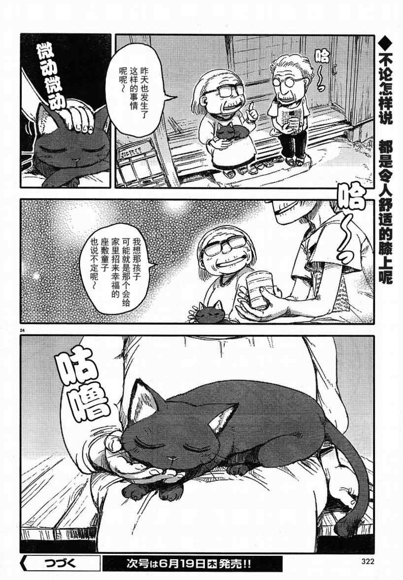 《猫儿少女的道草日记》漫画最新章节第2话免费下拉式在线观看章节第【24】张图片