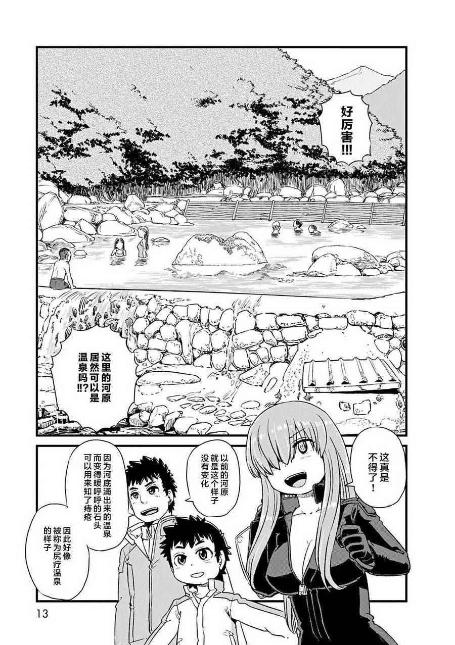 《猫儿少女的道草日记》漫画最新章节第74话免费下拉式在线观看章节第【12】张图片