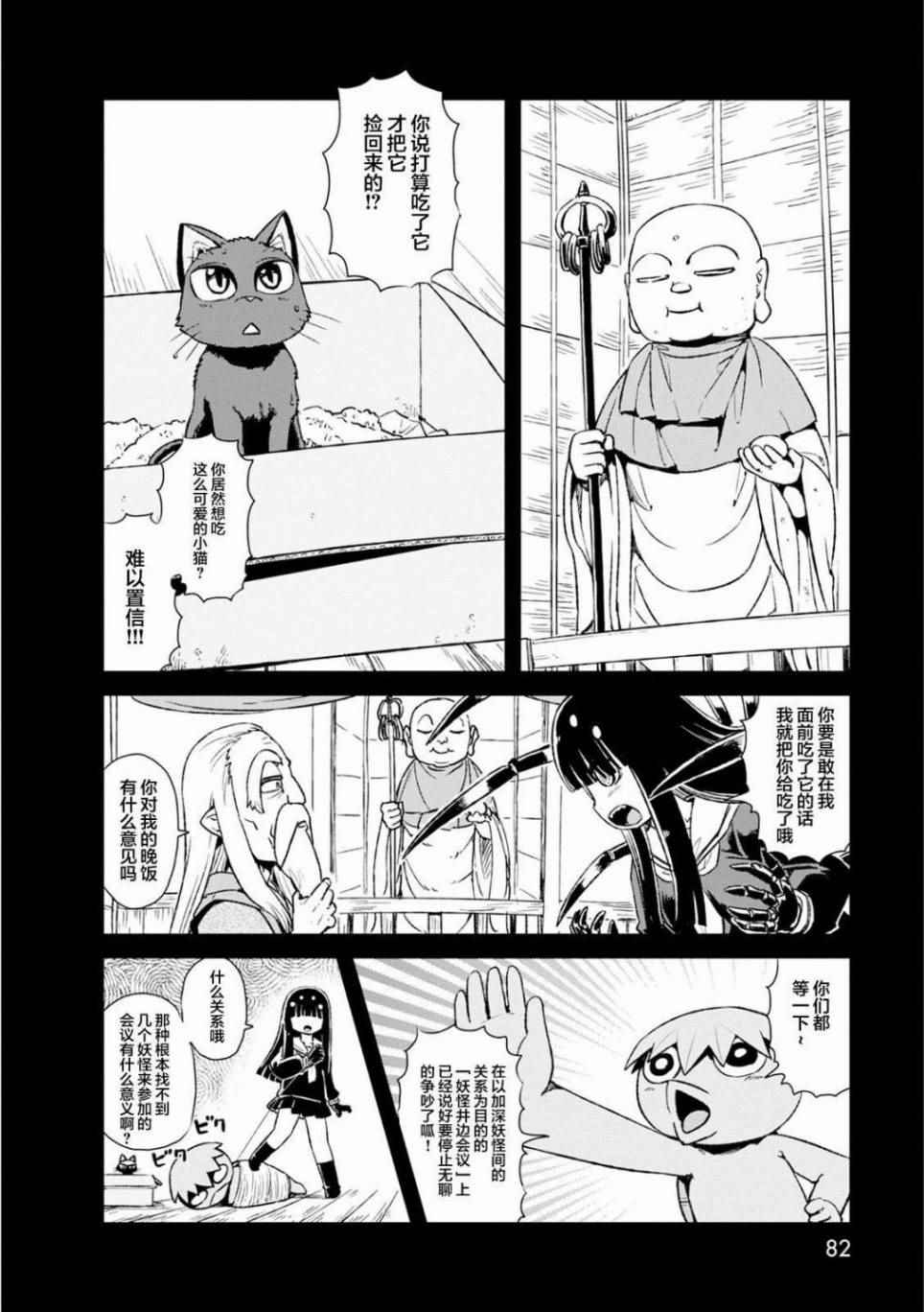 《猫儿少女的道草日记》漫画最新章节第83话免费下拉式在线观看章节第【16】张图片