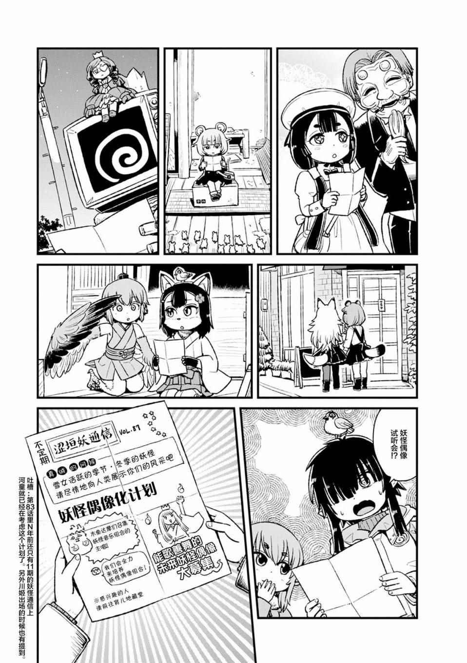 《猫儿少女的道草日记》漫画最新章节第86话免费下拉式在线观看章节第【8】张图片