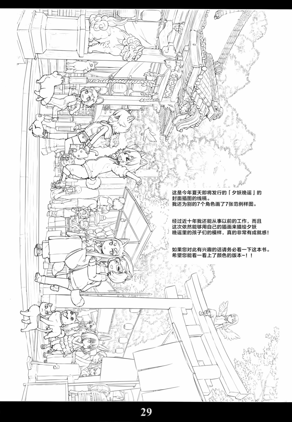 《猫儿少女的道草日记》漫画最新章节猫娘道草日记 C94官方同人免费下拉式在线观看章节第【28】张图片