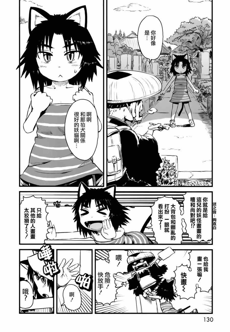 《猫儿少女的道草日记》漫画最新章节第47话免费下拉式在线观看章节第【25】张图片