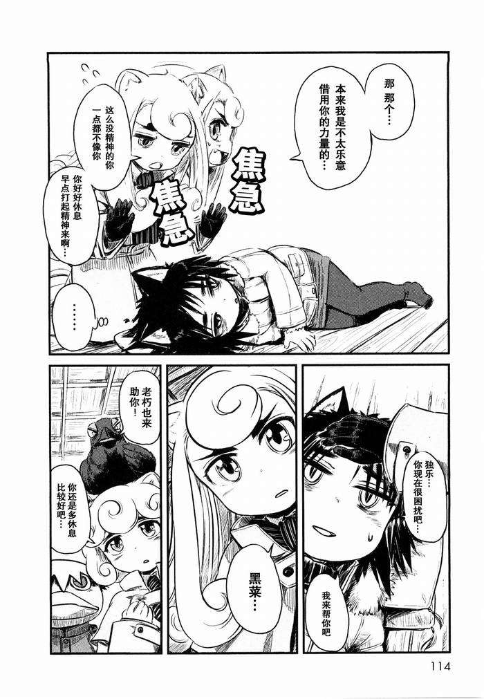 《猫儿少女的道草日记》漫画最新章节第23话免费下拉式在线观看章节第【12】张图片