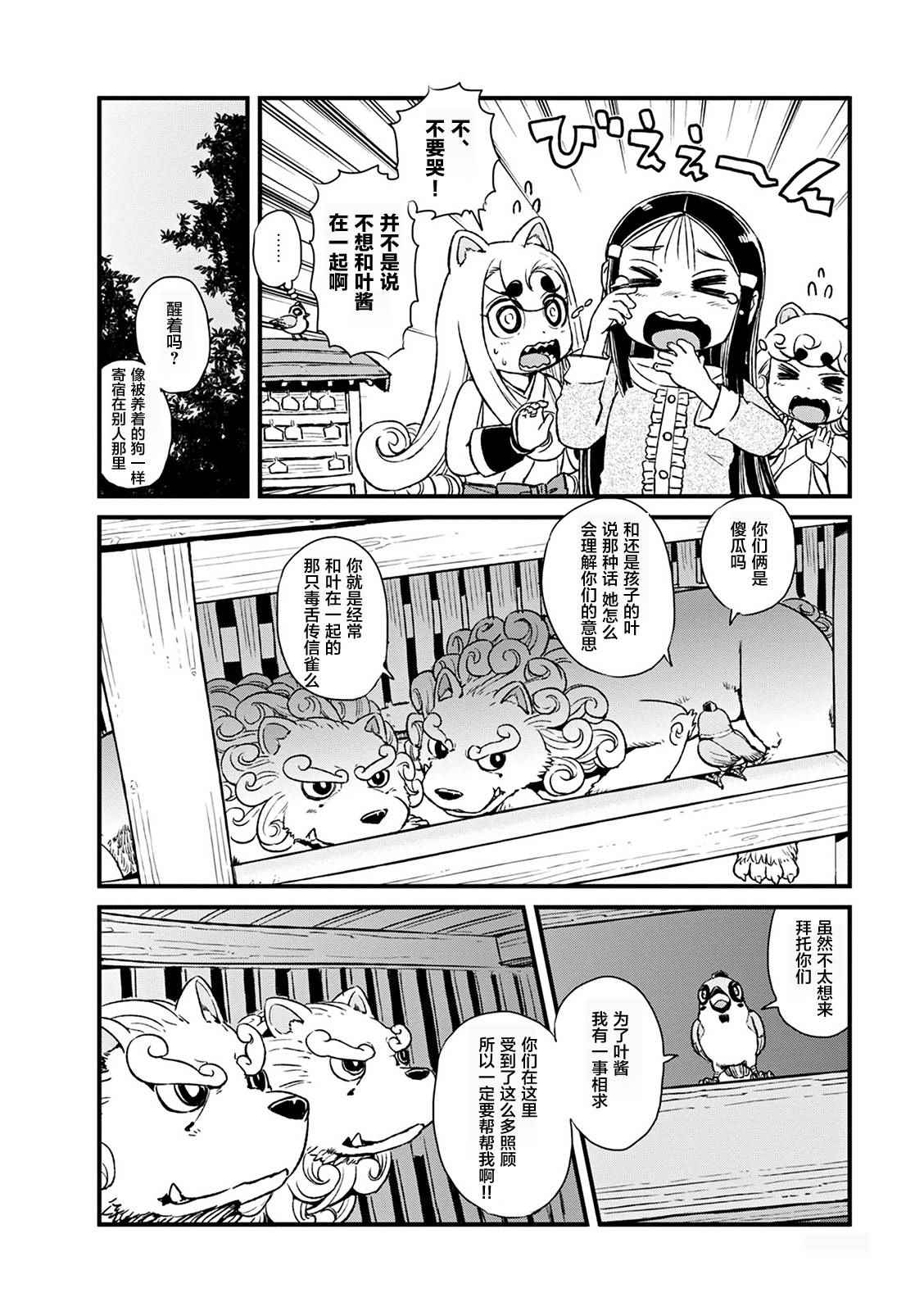 《猫儿少女的道草日记》漫画最新章节第78话免费下拉式在线观看章节第【20】张图片