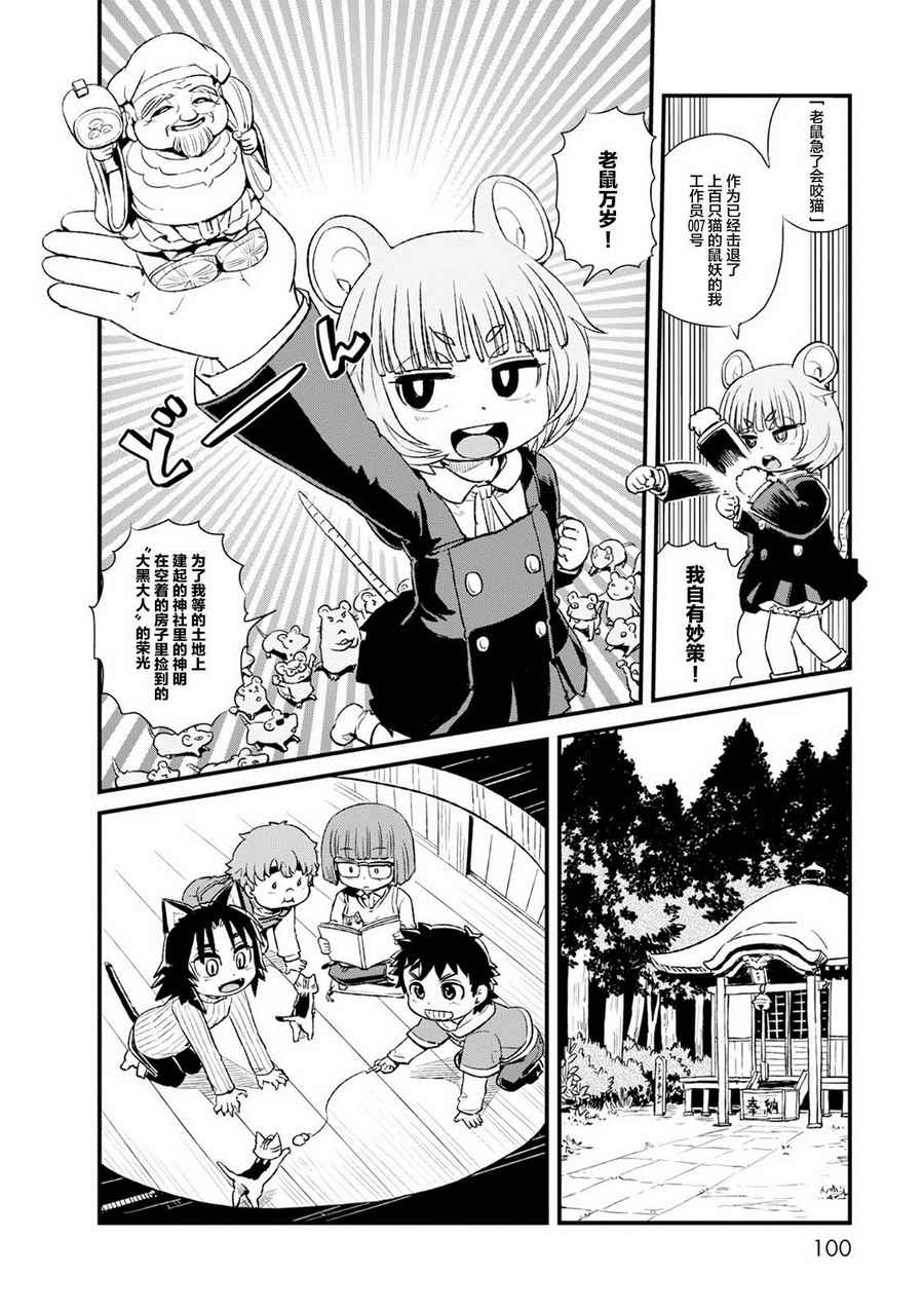 《猫儿少女的道草日记》漫画最新章节第84话免费下拉式在线观看章节第【8】张图片