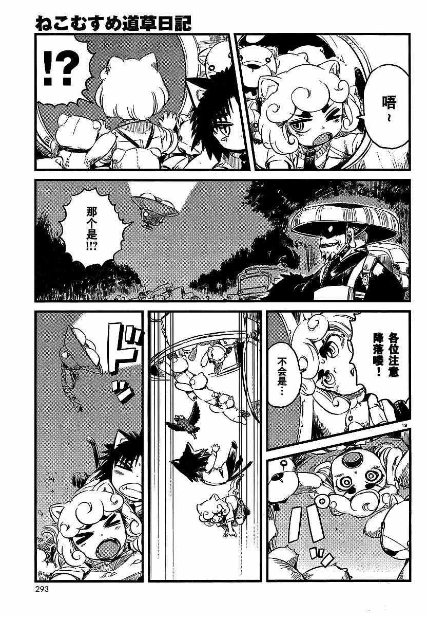 《猫儿少女的道草日记》漫画最新章节第29话免费下拉式在线观看章节第【19】张图片