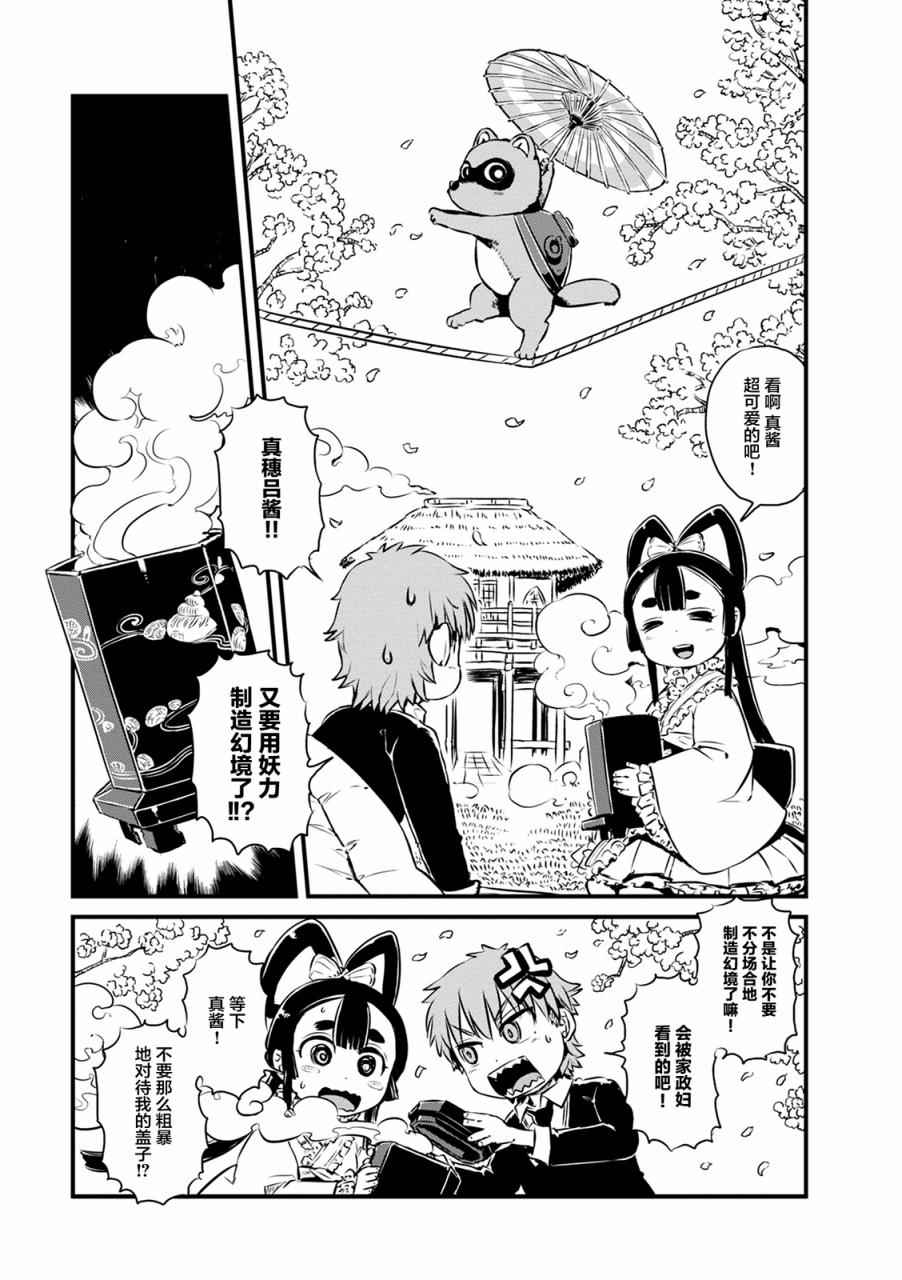 《猫儿少女的道草日记》漫画最新章节第63话免费下拉式在线观看章节第【7】张图片