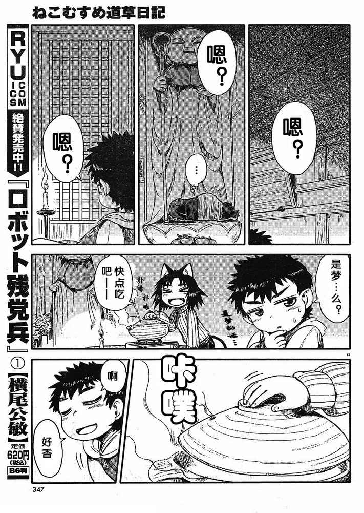 《猫儿少女的道草日记》漫画最新章节第8话免费下拉式在线观看章节第【13】张图片