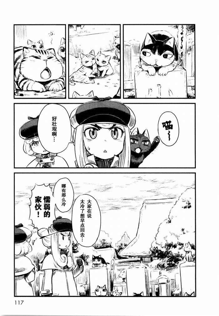 《猫儿少女的道草日记》漫画最新章节第23话免费下拉式在线观看章节第【15】张图片