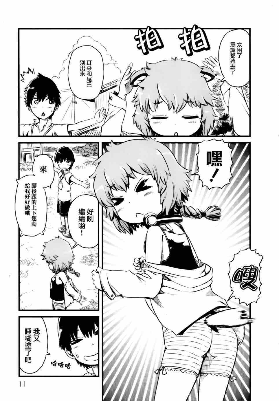 《猫儿少女的道草日记》漫画最新章节第48话免费下拉式在线观看章节第【8】张图片