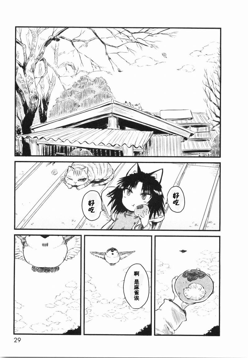 《猫儿少女的道草日记》漫画最新章节第20话免费下拉式在线观看章节第【1】张图片