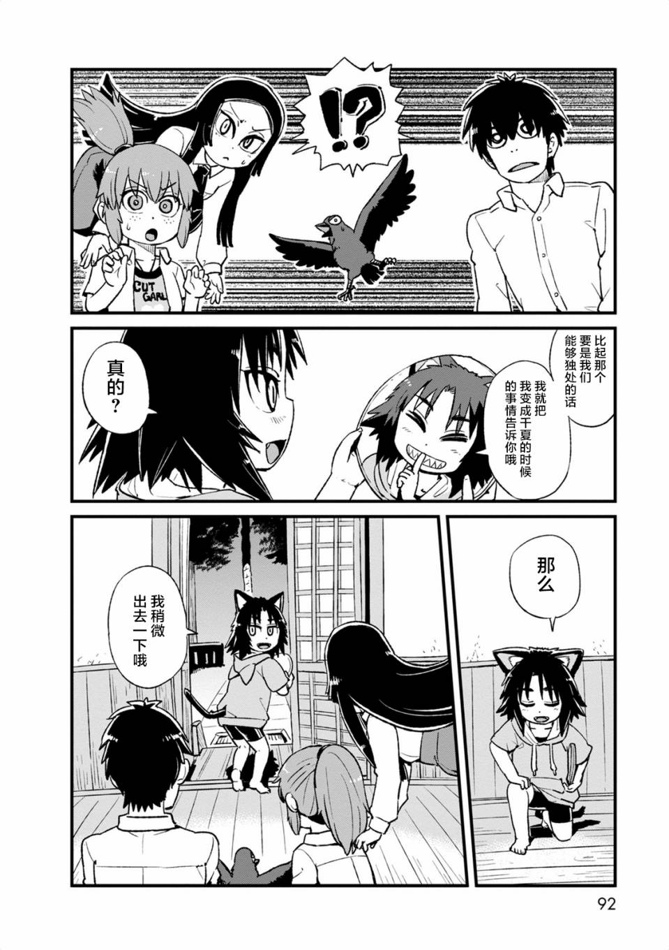 《猫儿少女的道草日记》漫画最新章节第97话免费下拉式在线观看章节第【8】张图片