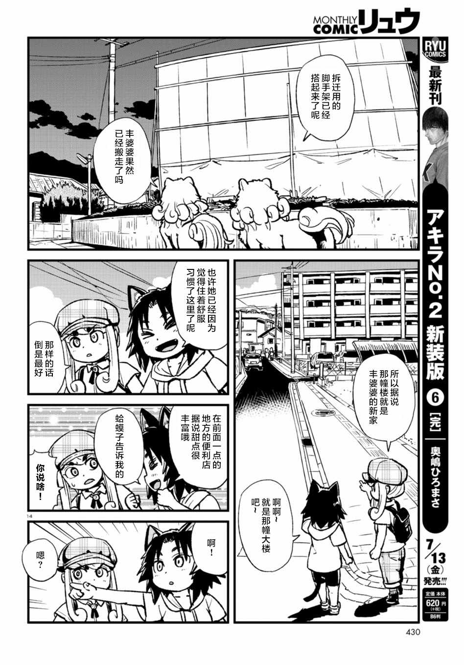 《猫儿少女的道草日记》漫画最新章节第108话免费下拉式在线观看章节第【14】张图片