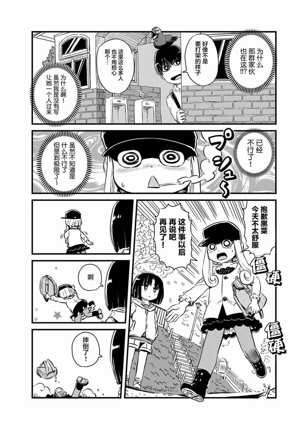 《猫儿少女的道草日记》漫画最新章节第68话免费下拉式在线观看章节第【20】张图片