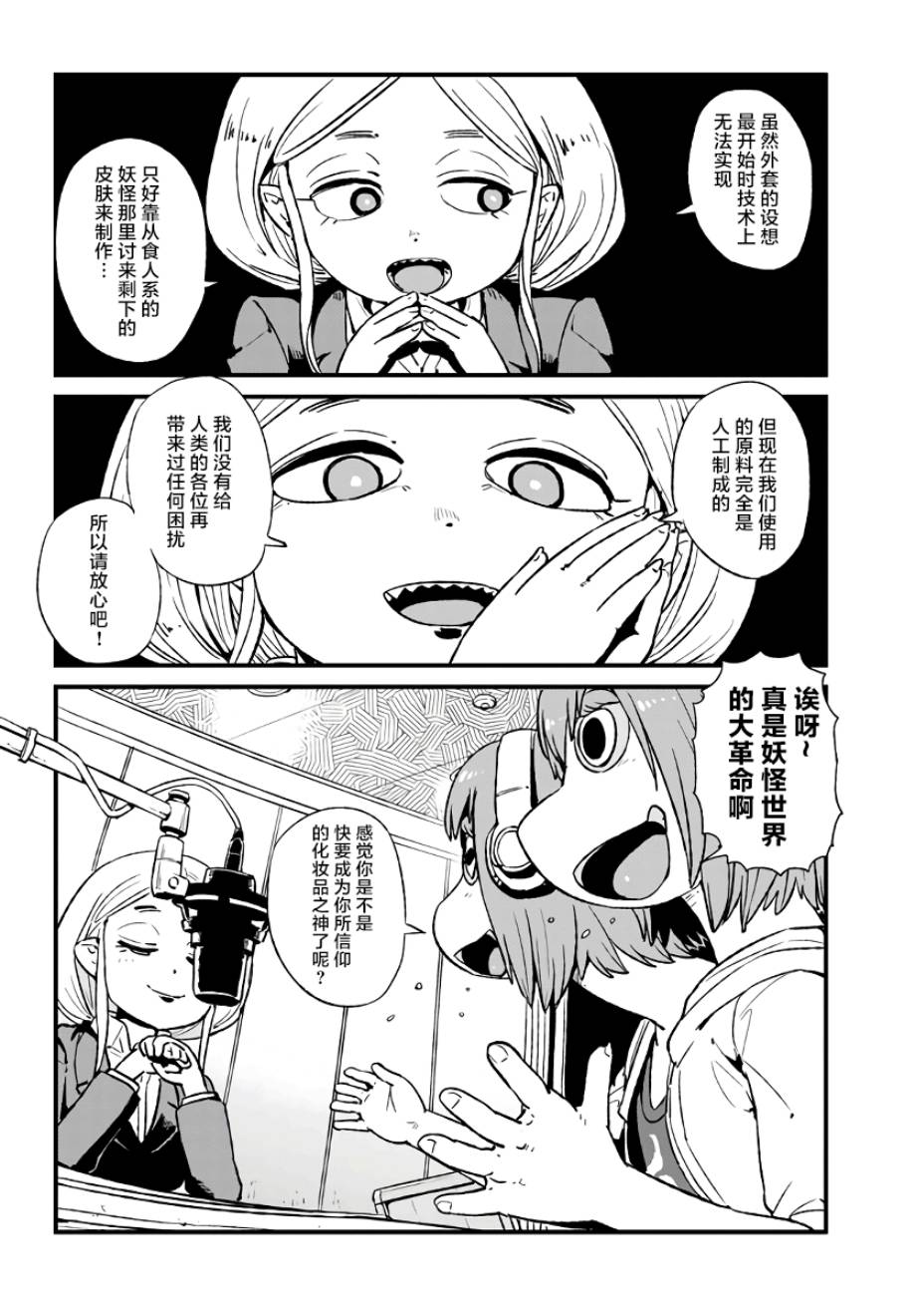 《猫儿少女的道草日记》漫画最新章节第114话免费下拉式在线观看章节第【26】张图片