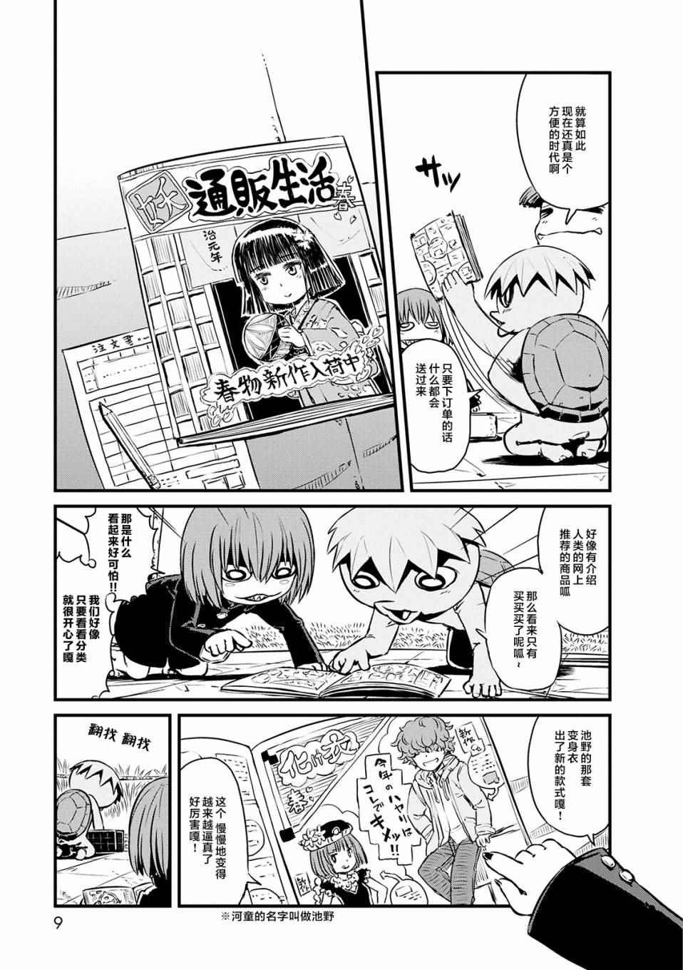 《猫儿少女的道草日记》漫画最新章节第67话免费下拉式在线观看章节第【8】张图片