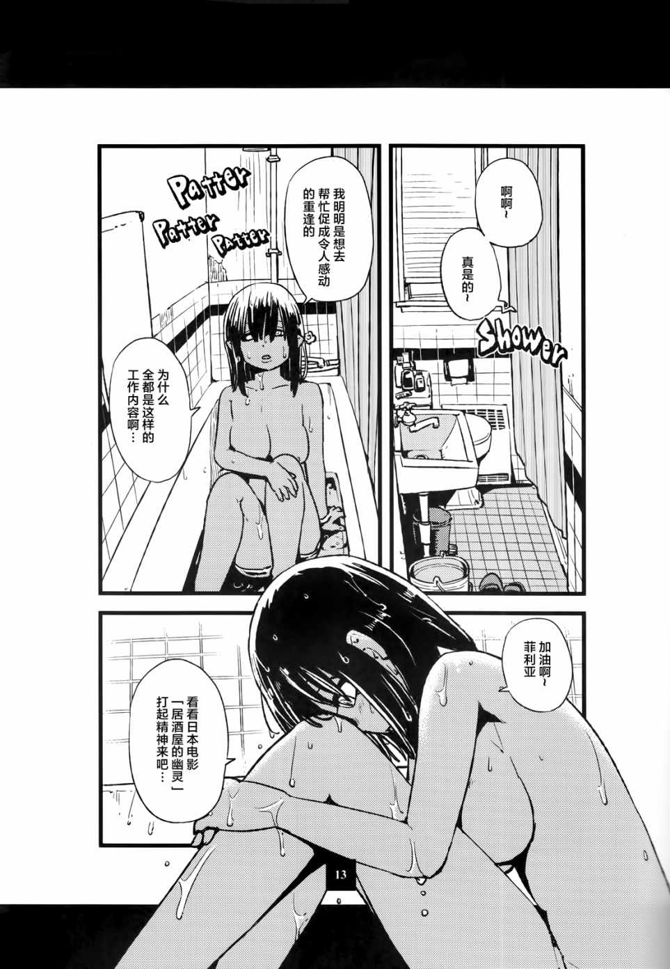 《猫儿少女的道草日记》漫画最新章节猫娘道草日记 C93官方同人免费下拉式在线观看章节第【13】张图片