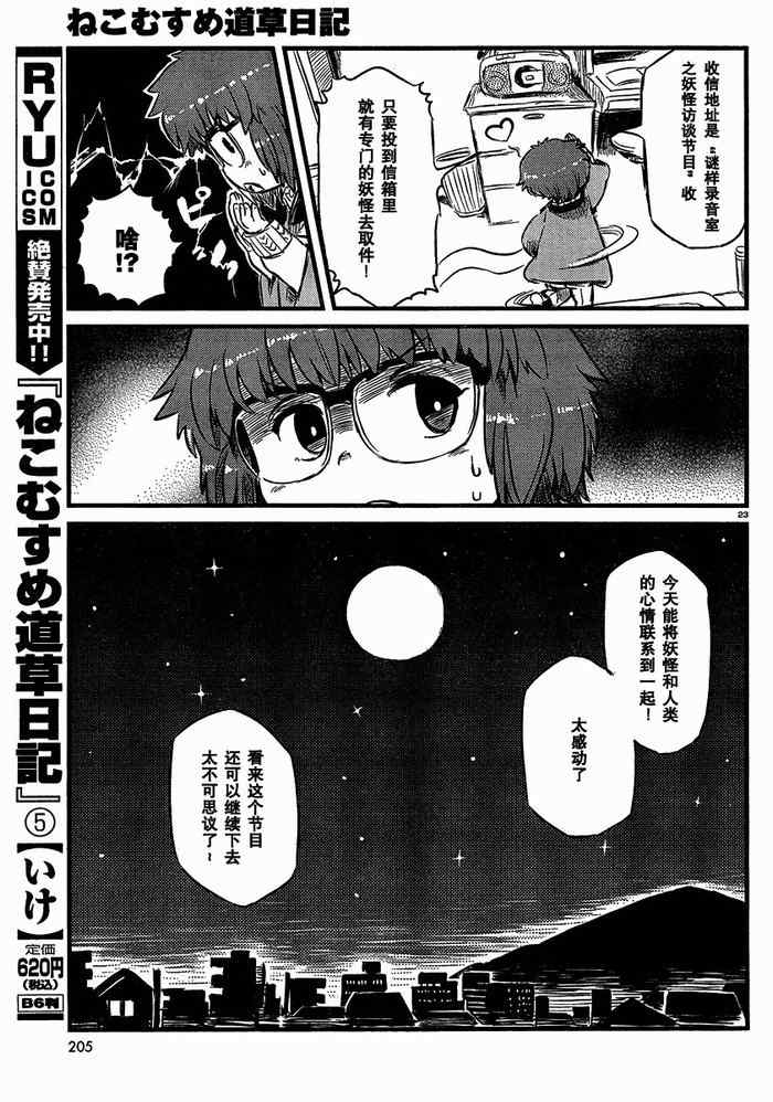 《猫儿少女的道草日记》漫画最新章节第33话免费下拉式在线观看章节第【23】张图片