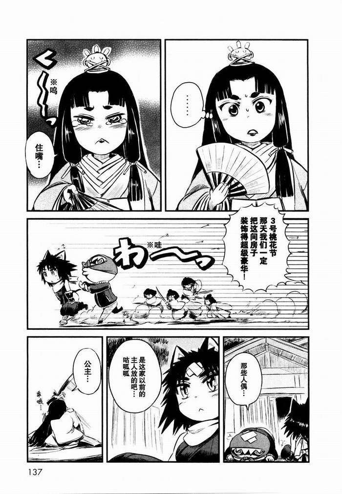 《猫儿少女的道草日记》漫画最新章节第24话免费下拉式在线观看章节第【9】张图片