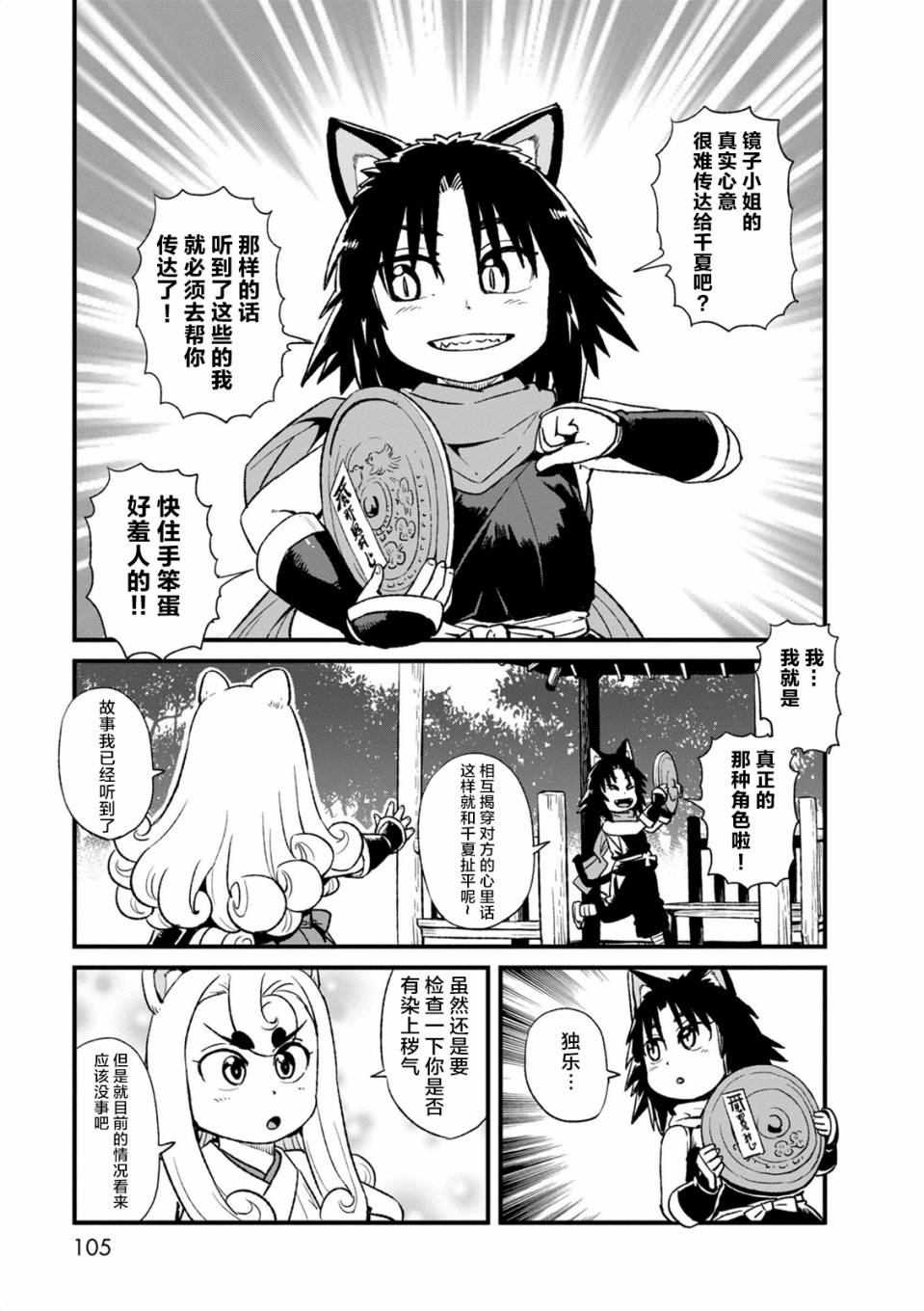 《猫儿少女的道草日记》漫画最新章节第97话免费下拉式在线观看章节第【21】张图片