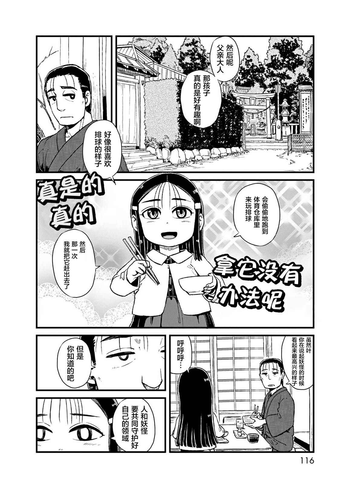 《猫儿少女的道草日记》漫画最新章节第78话免费下拉式在线观看章节第【8】张图片