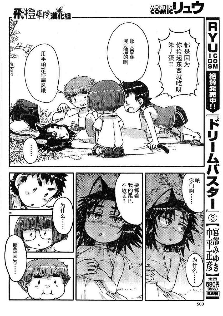 《猫儿少女的道草日记》漫画最新章节第4话免费下拉式在线观看章节第【14】张图片