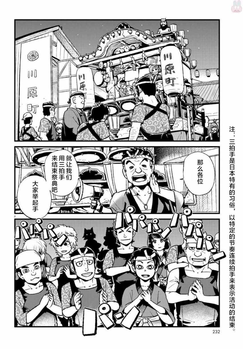 《猫儿少女的道草日记》漫画最新章节第106话免费下拉式在线观看章节第【2】张图片