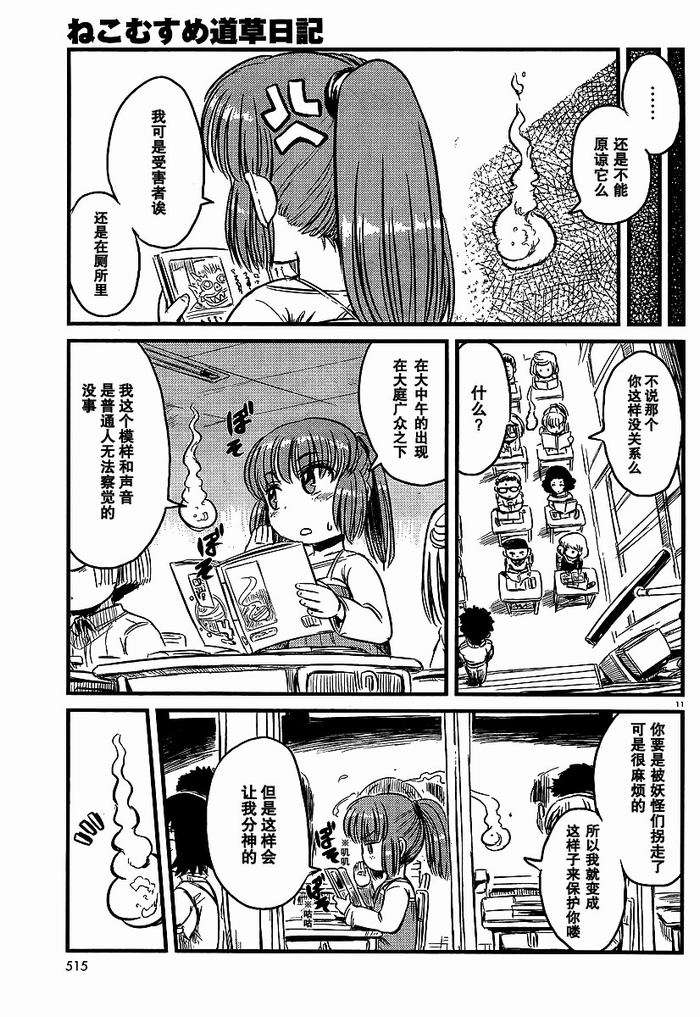 《猫儿少女的道草日记》漫画最新章节第26话免费下拉式在线观看章节第【11】张图片