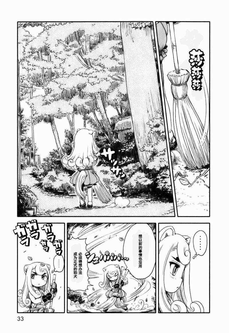 《猫儿少女的道草日记》漫画最新章节第14话免费下拉式在线观看章节第【7】张图片