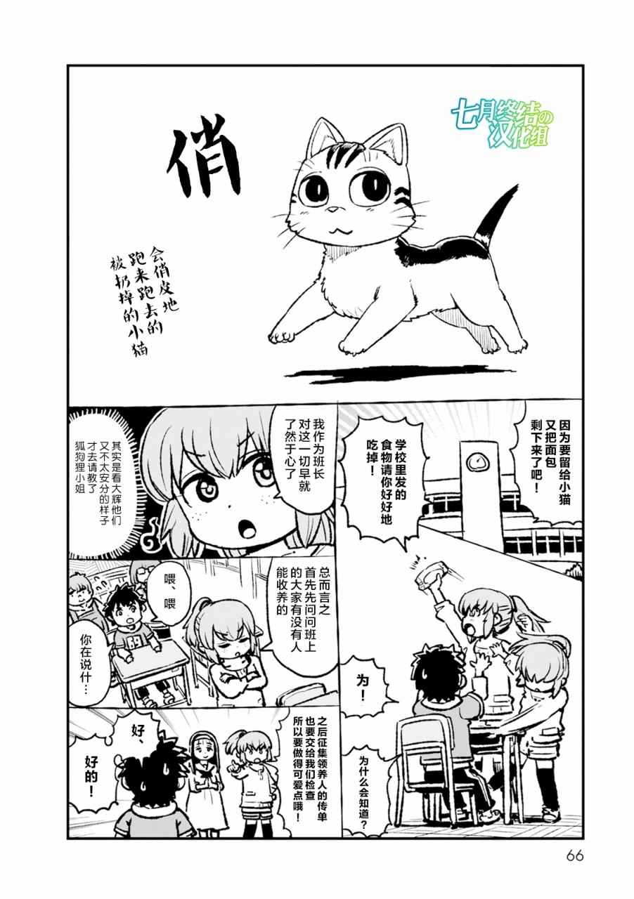 《猫儿少女的道草日记》漫画最新章节第82话免费下拉式在线观看章节第【26】张图片