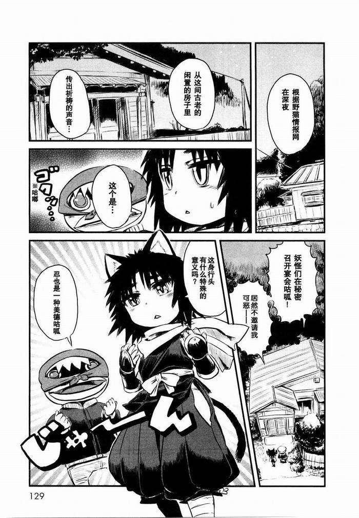 《猫儿少女的道草日记》漫画最新章节第24话免费下拉式在线观看章节第【1】张图片