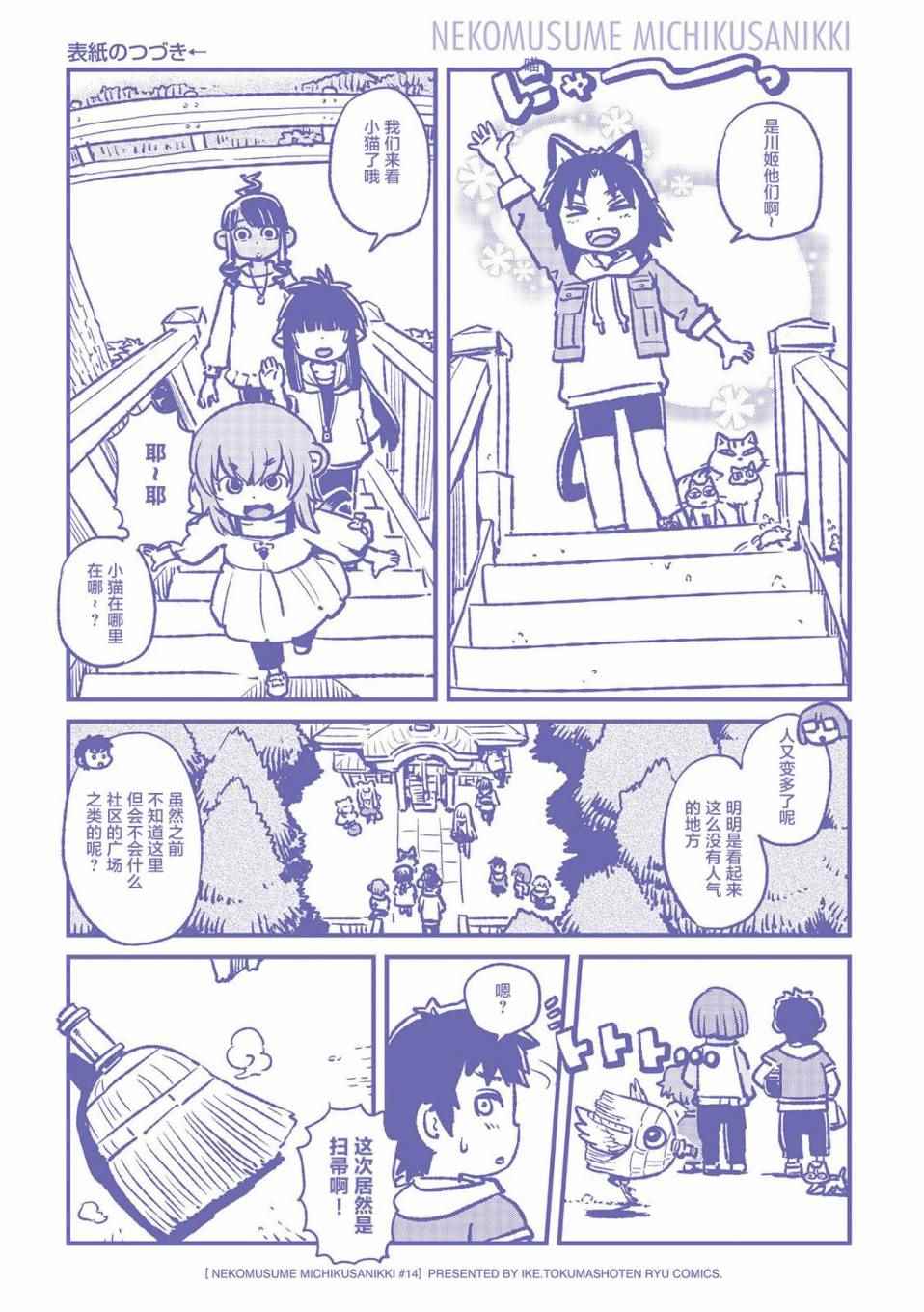 《猫儿少女的道草日记》漫画最新章节第86话免费下拉式在线观看章节第【17】张图片