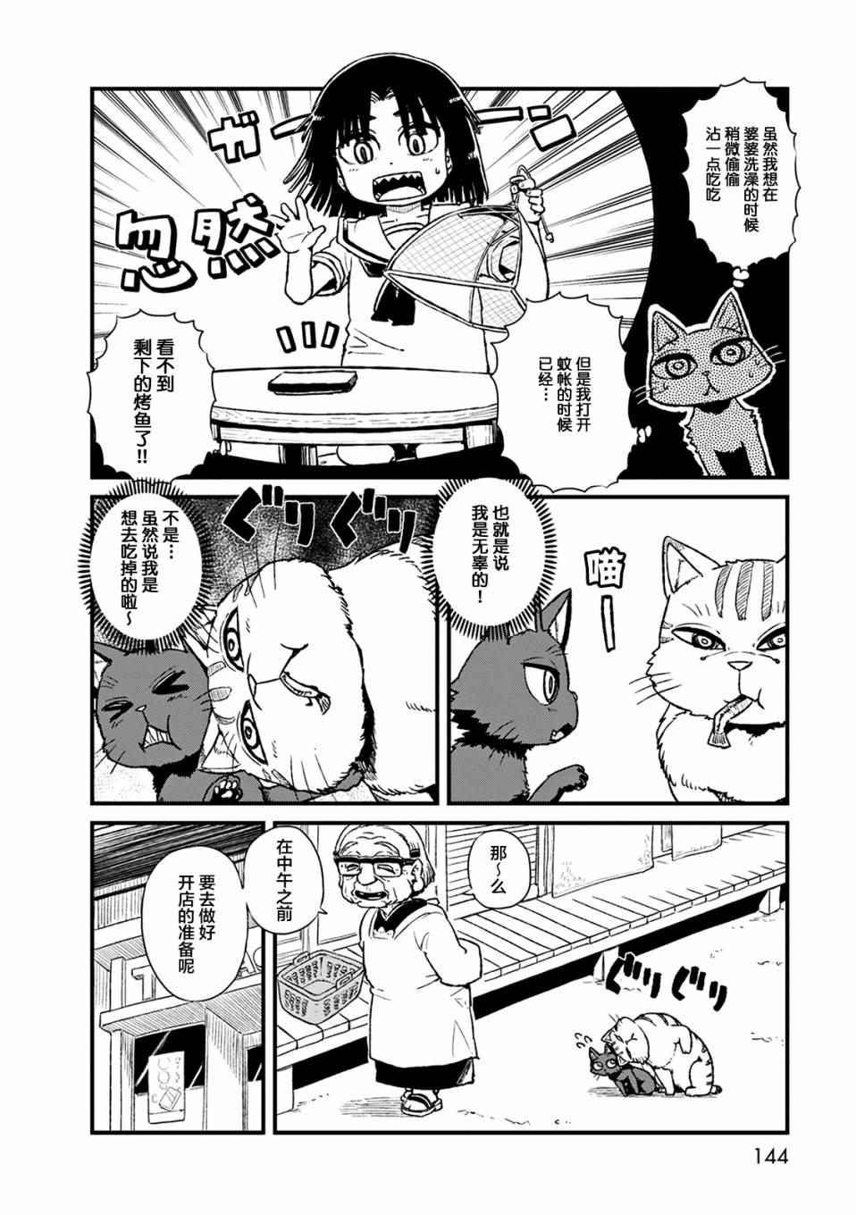 《猫儿少女的道草日记》漫画最新章节第79话免费下拉式在线观看章节第【10】张图片