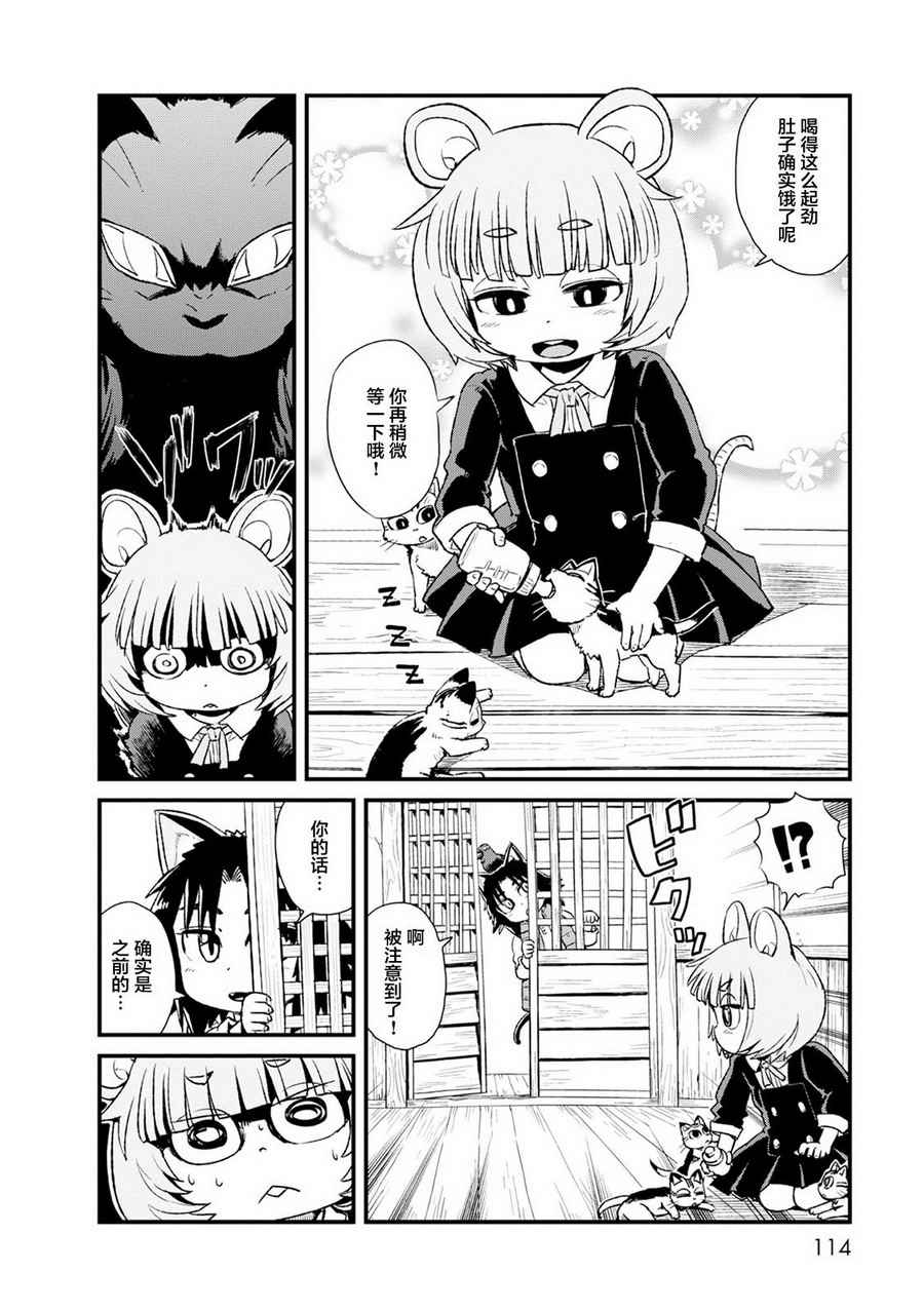 《猫儿少女的道草日记》漫画最新章节第84话免费下拉式在线观看章节第【22】张图片