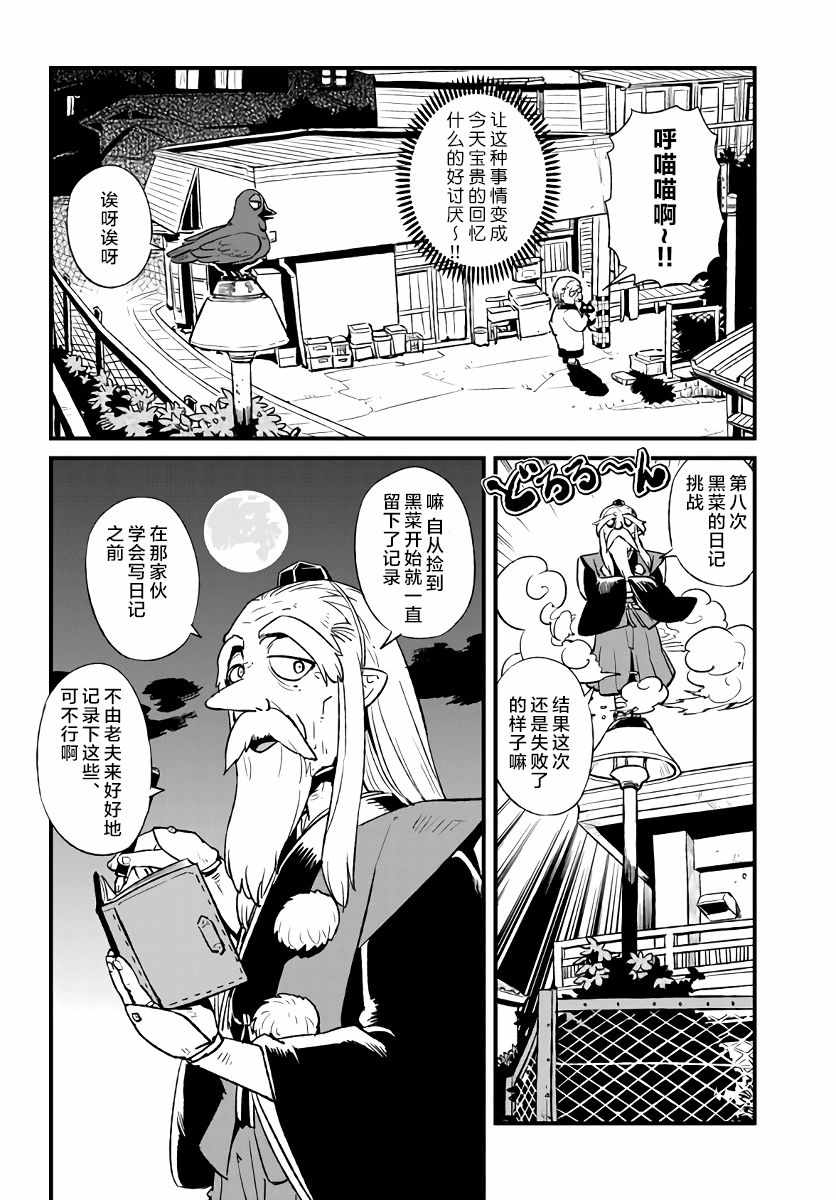 《猫儿少女的道草日记》漫画最新章节第109话免费下拉式在线观看章节第【12】张图片