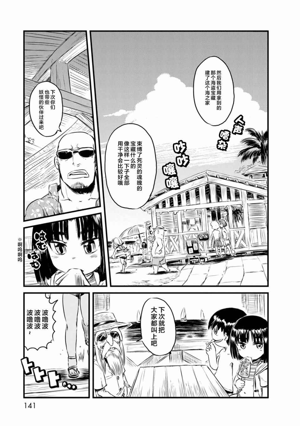 《猫儿少女的道草日记》漫画最新章节第66话免费下拉式在线观看章节第【13】张图片