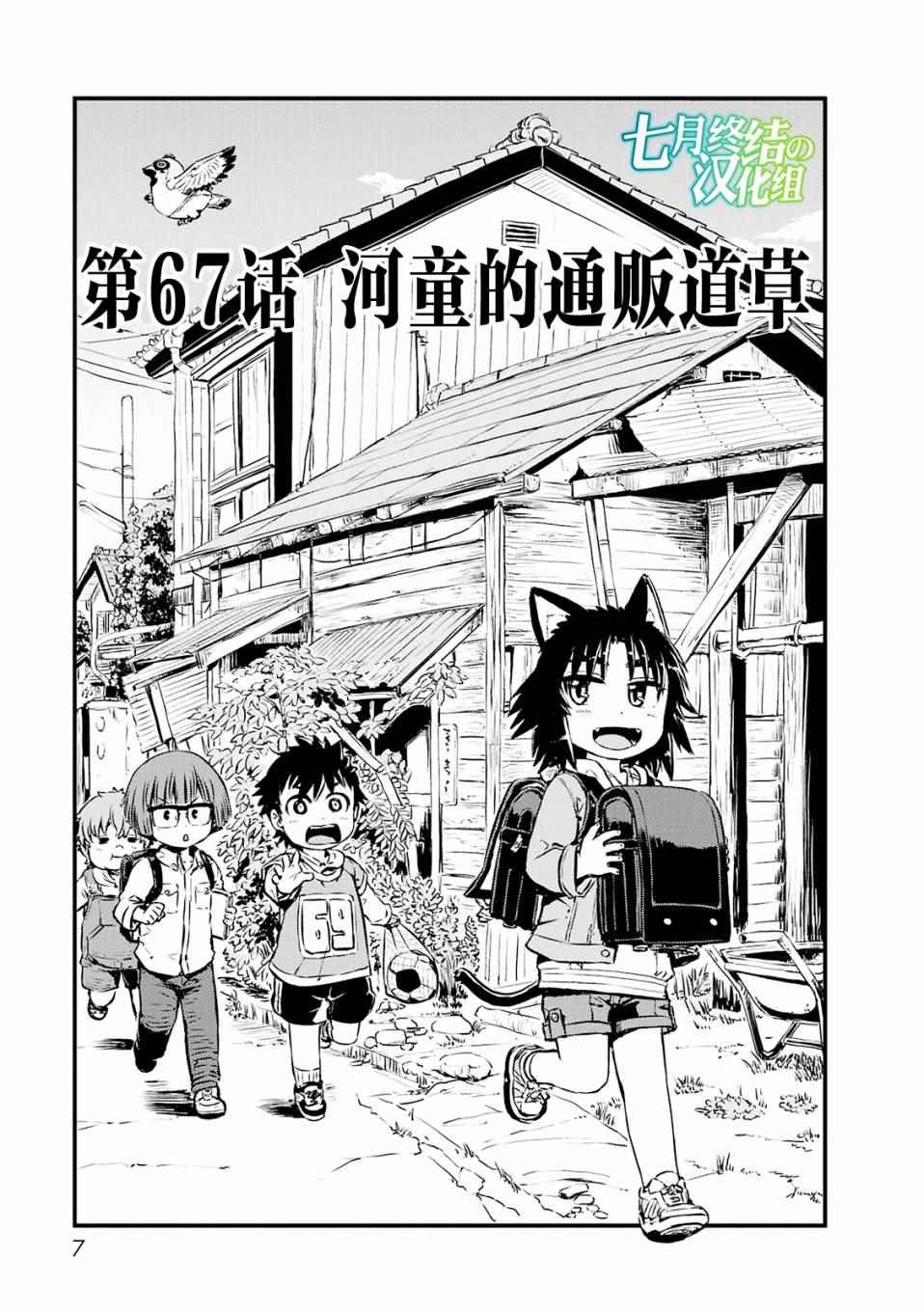 《猫儿少女的道草日记》漫画最新章节第67话免费下拉式在线观看章节第【6】张图片