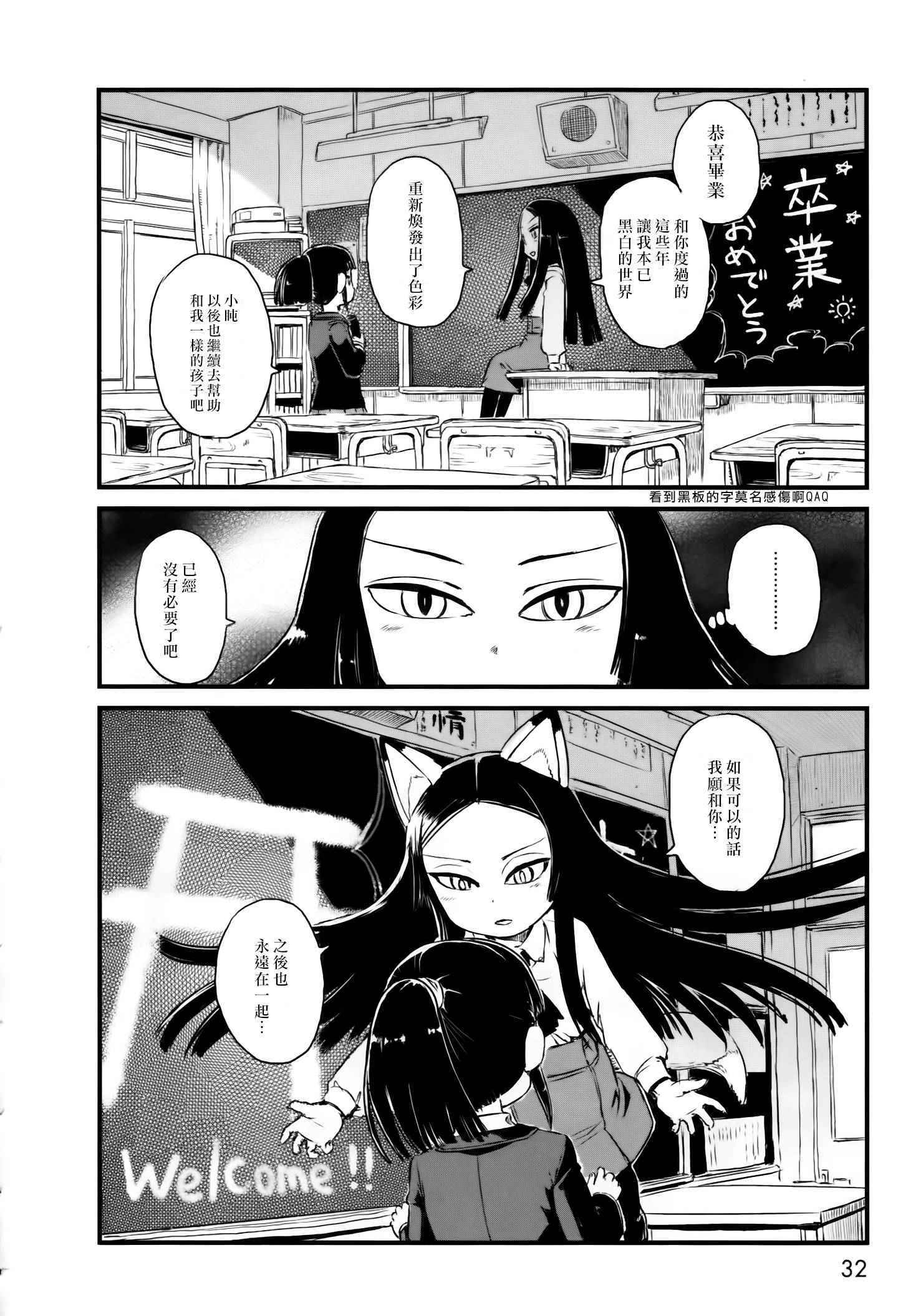 《猫儿少女的道草日记》漫画最新章节第55话免费下拉式在线观看章节第【3】张图片