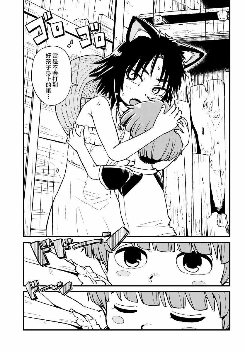 《猫儿少女的道草日记》漫画最新章节第110话免费下拉式在线观看章节第【21】张图片