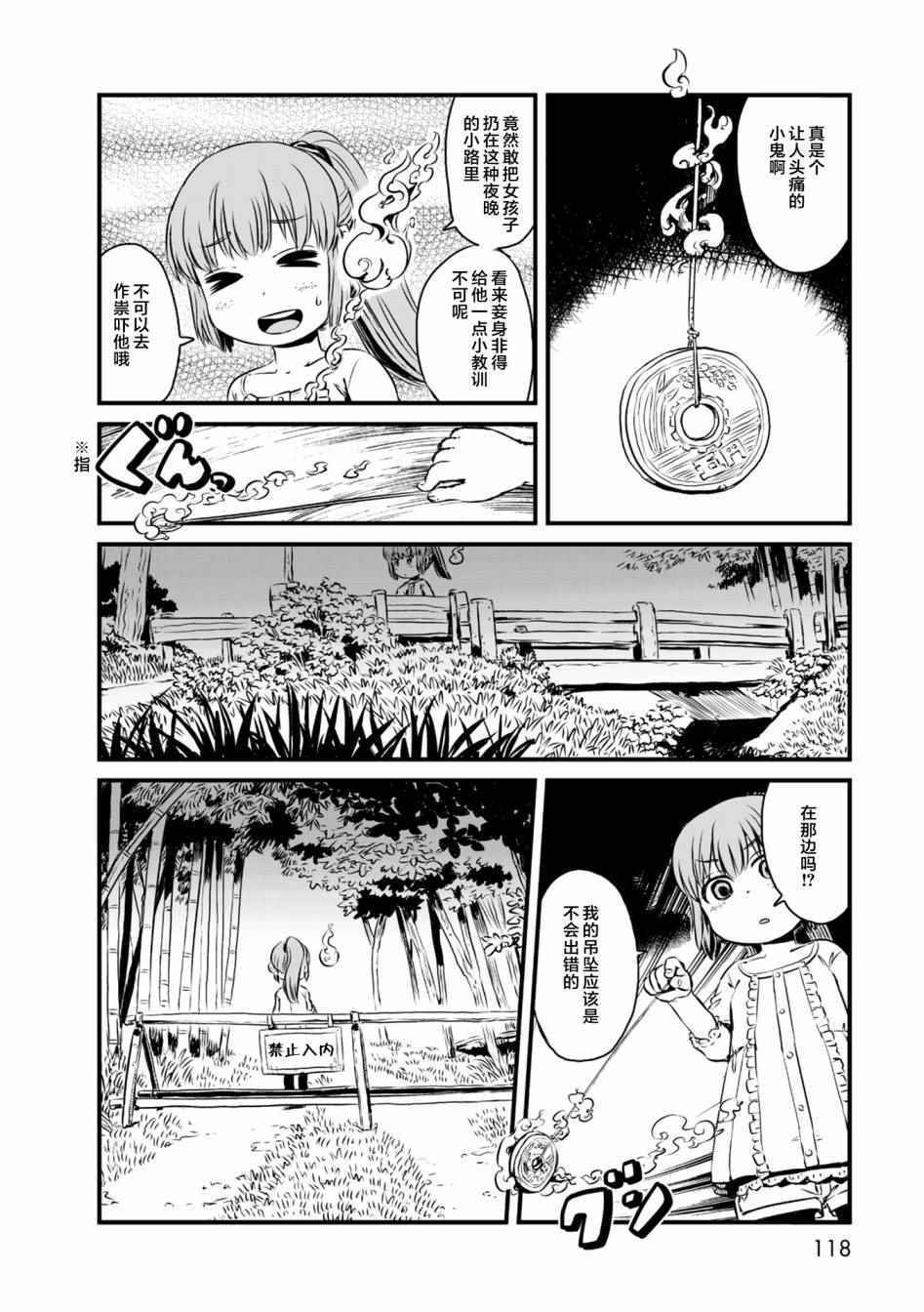 《猫儿少女的道草日记》漫画最新章节第58话免费下拉式在线观看章节第【22】张图片