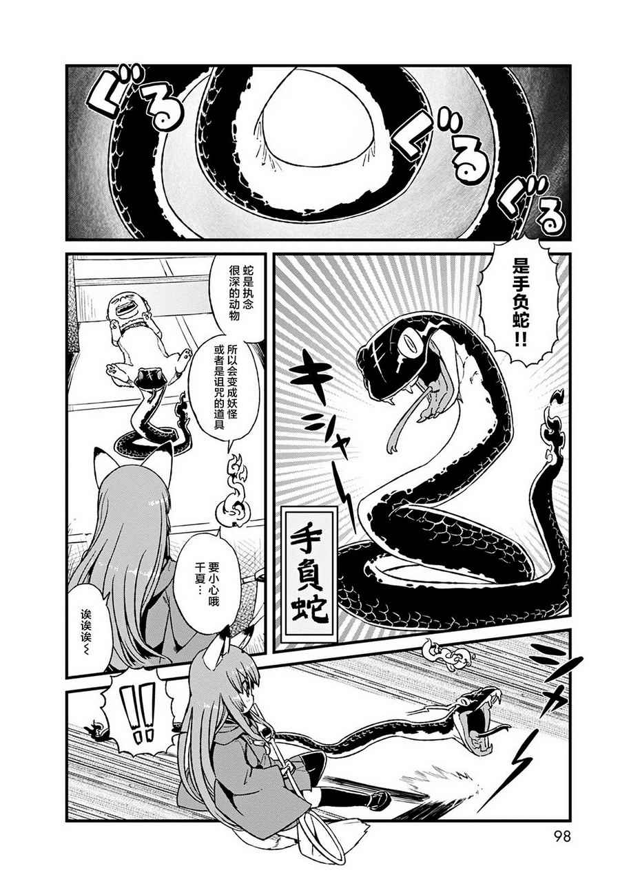 《猫儿少女的道草日记》漫画最新章节第77话免费下拉式在线观看章节第【16】张图片