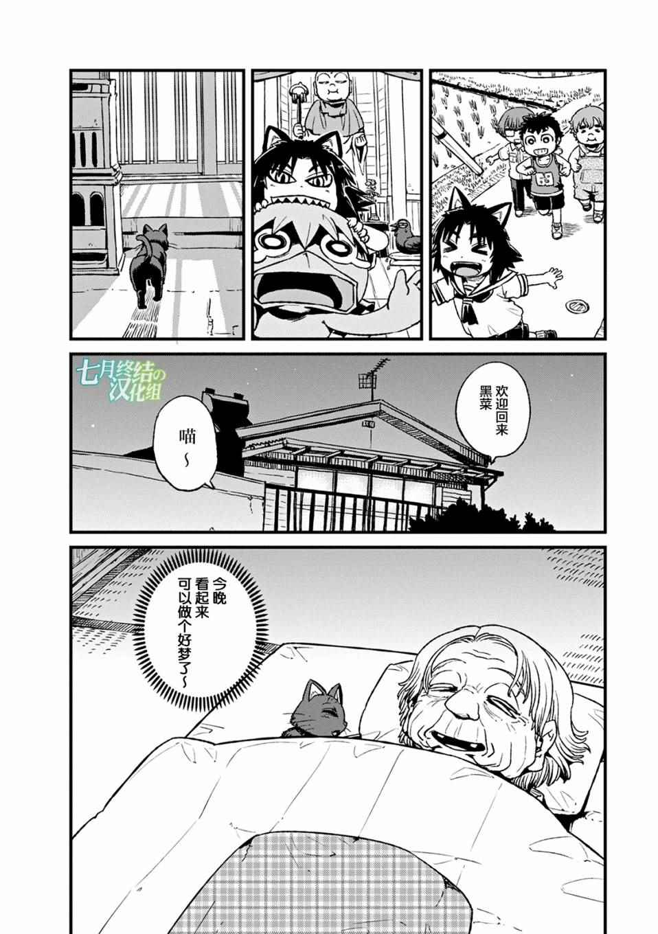 《猫儿少女的道草日记》漫画最新章节第79话免费下拉式在线观看章节第【24】张图片