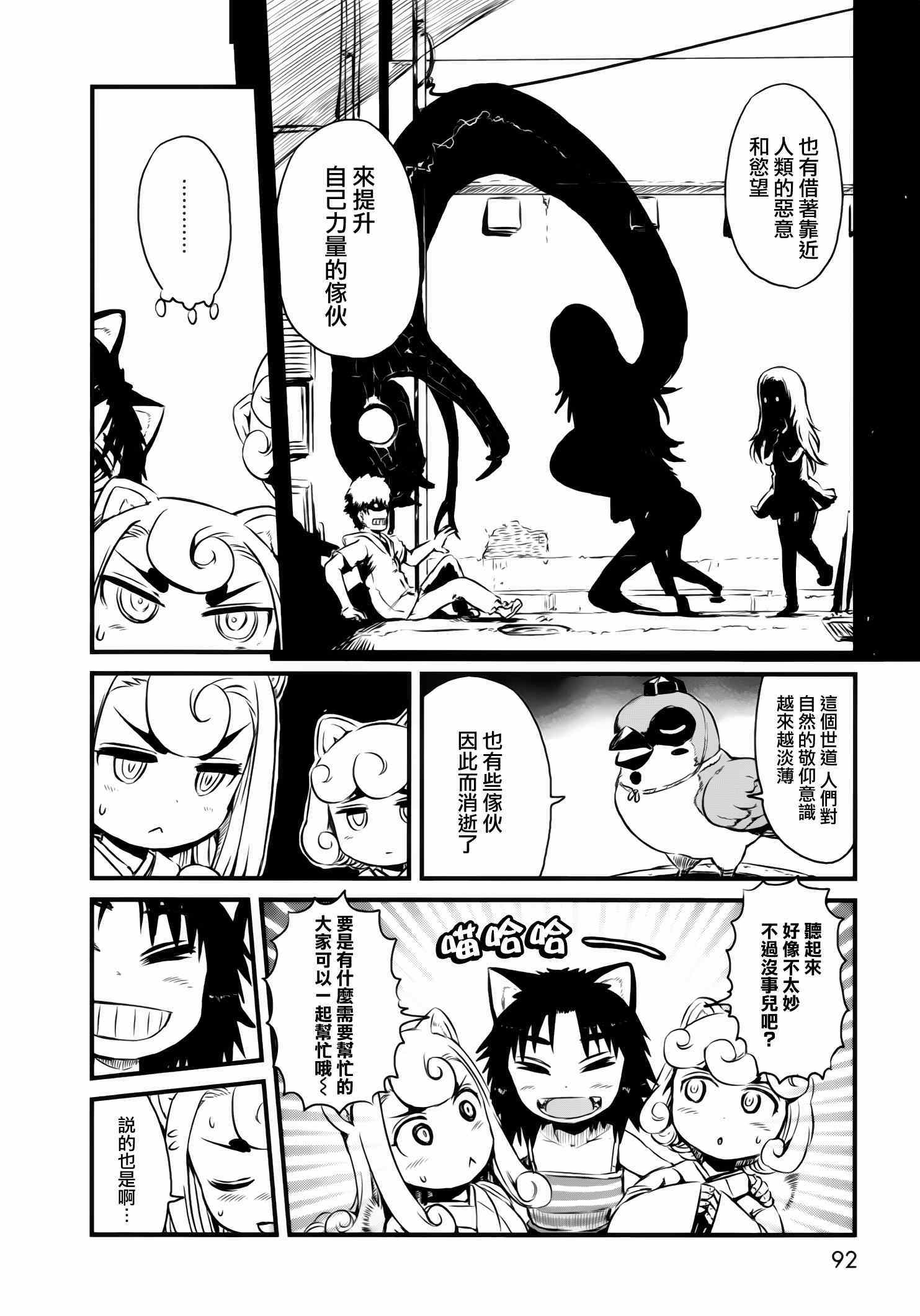 《猫儿少女的道草日记》漫画最新章节第46话免费下拉式在线观看章节第【12】张图片