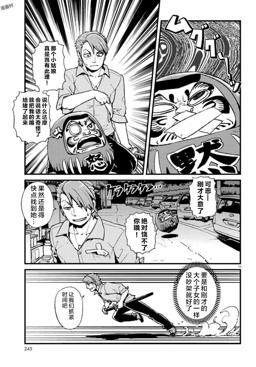 《猫儿少女的道草日记》漫画最新章节第106话免费下拉式在线观看章节第【15】张图片